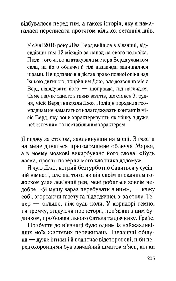 Нуала Эллвуд - Секрет дому на озері - Страница № 207