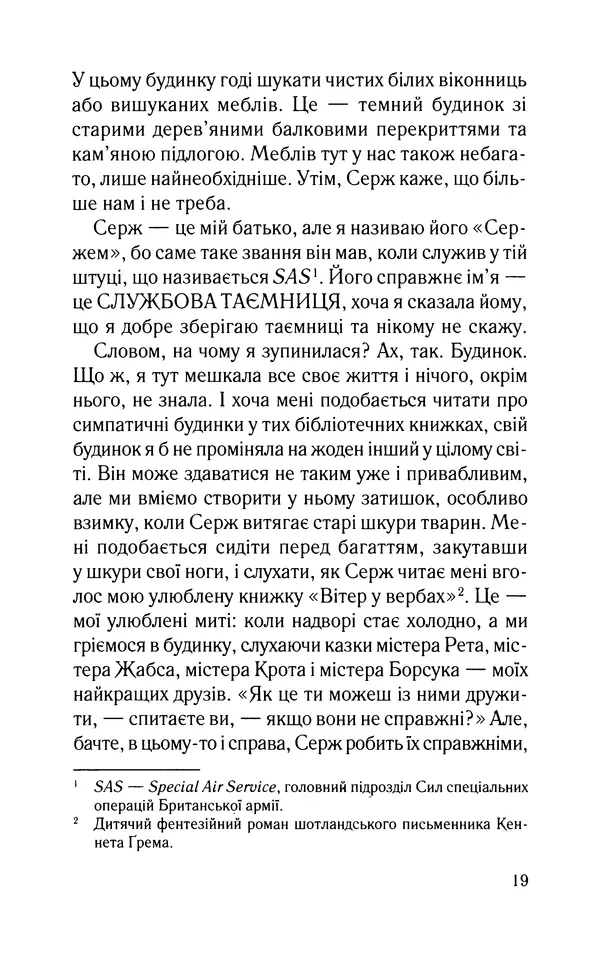 Нуала Эллвуд - Секрет дому на озері - Страница № 21
