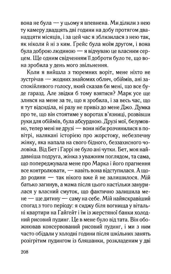 Нуала Эллвуд - Секрет дому на озері - Страница № 210