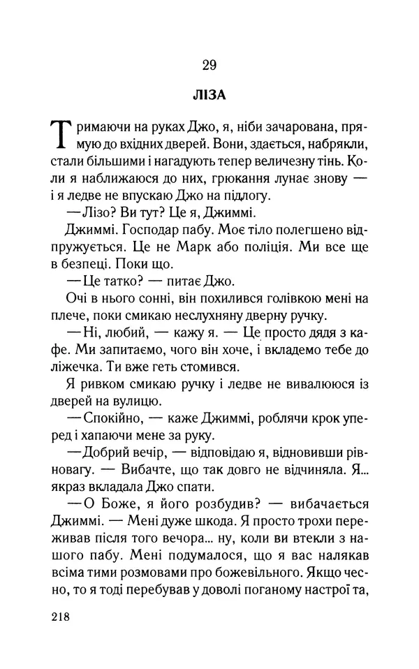 Нуала Эллвуд - Секрет дому на озері - Страница № 220