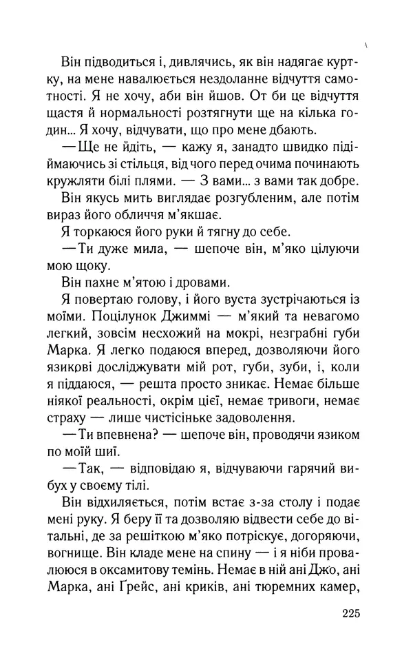 Нуала Эллвуд - Секрет дому на озері - Страница № 227