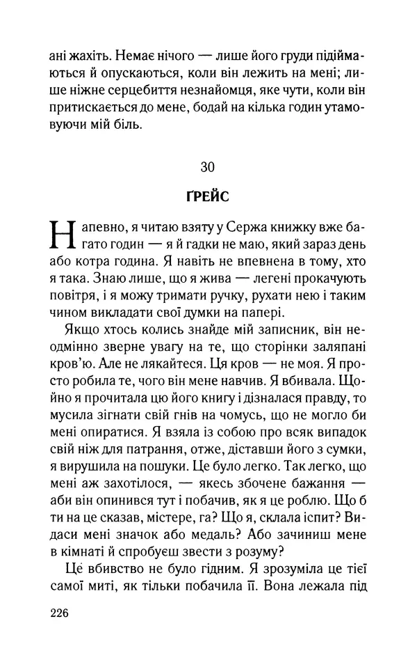 Нуала Эллвуд - Секрет дому на озері - Страница № 228