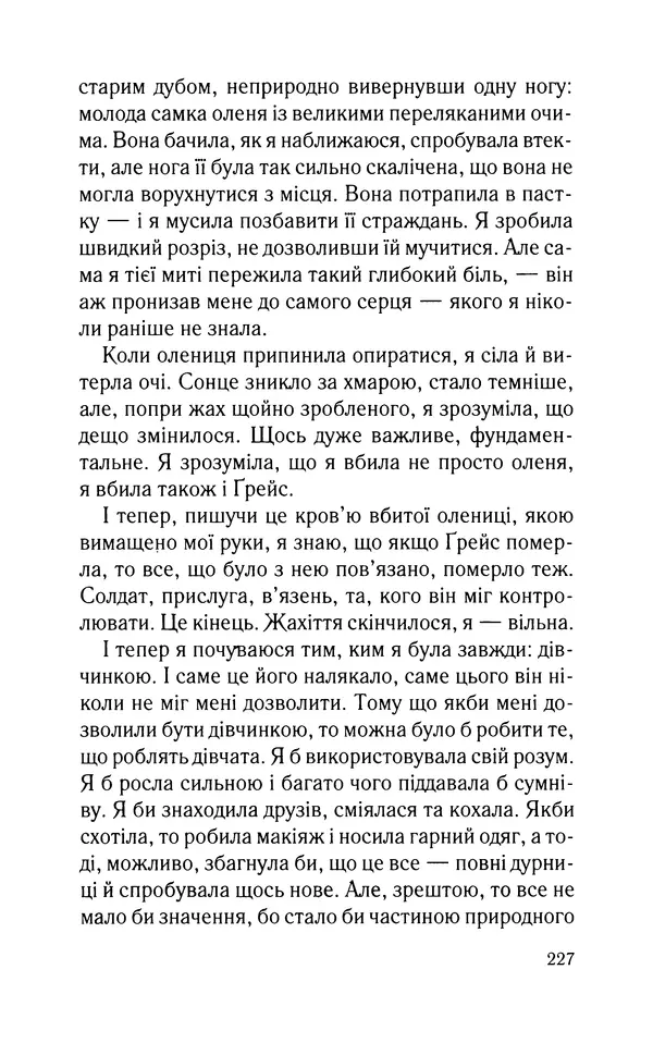 Нуала Эллвуд - Секрет дому на озері - Страница № 229