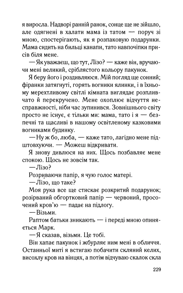 Нуала Эллвуд - Секрет дому на озері - Страница № 231