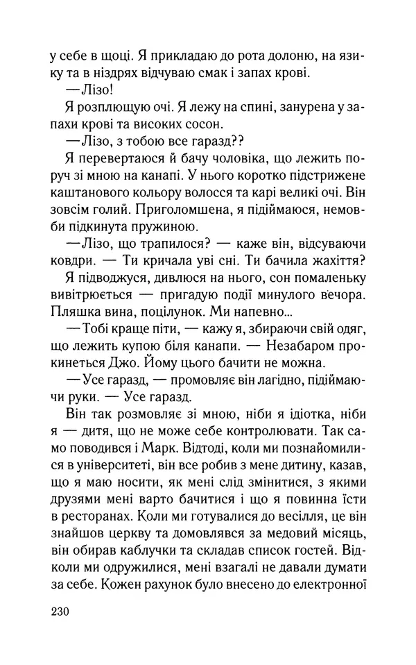 Нуала Эллвуд - Секрет дому на озері - Страница № 232