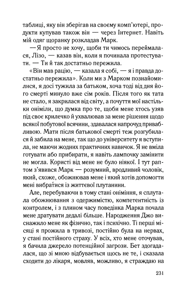 Нуала Эллвуд - Секрет дому на озері - Страница № 233