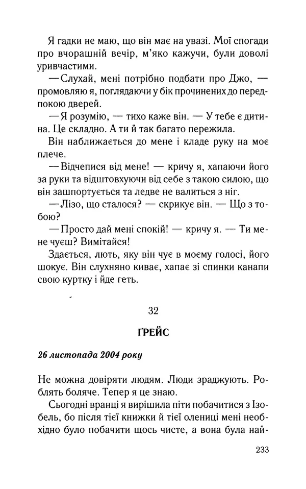 Нуала Эллвуд - Секрет дому на озері - Страница № 235