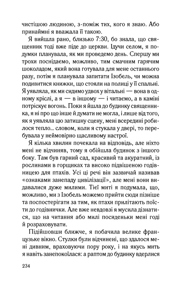 Нуала Эллвуд - Секрет дому на озері - Страница № 236
