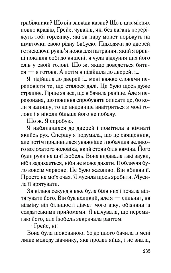 Нуала Эллвуд - Секрет дому на озері - Страница № 237