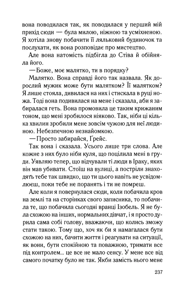 Нуала Эллвуд - Секрет дому на озері - Страница № 239