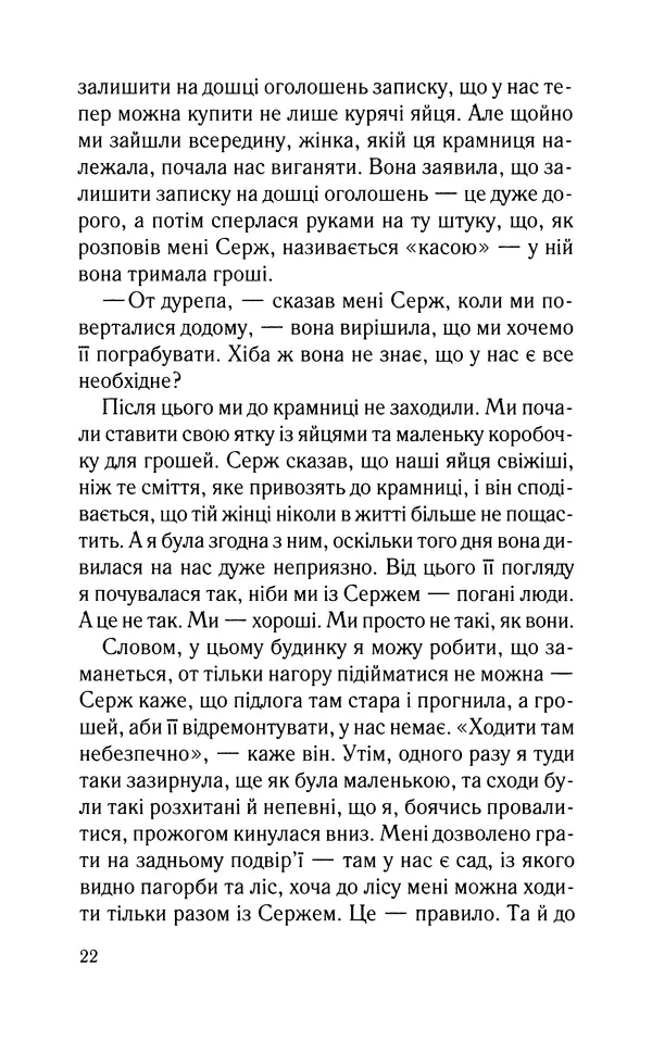 Нуала Эллвуд - Секрет дому на озері - Страница № 24