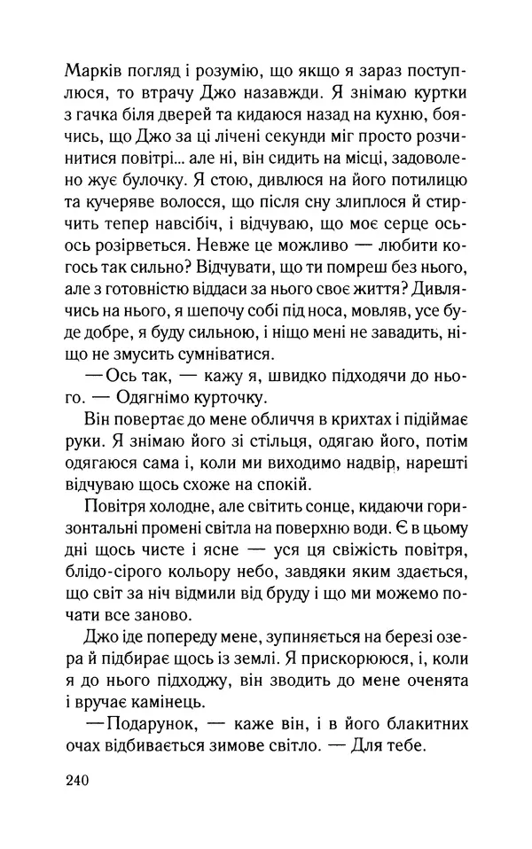 Нуала Эллвуд - Секрет дому на озері - Страница № 242