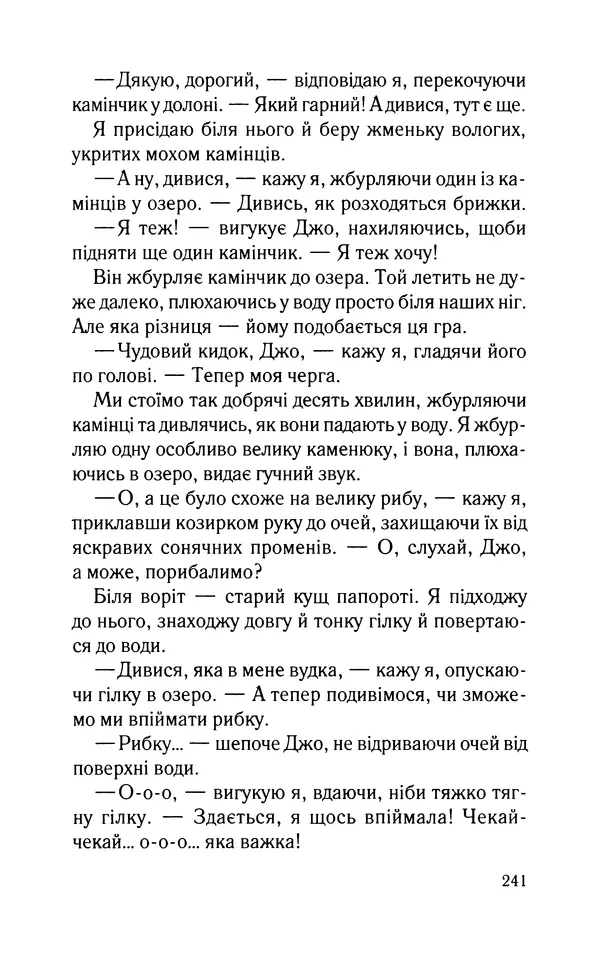Нуала Эллвуд - Секрет дому на озері - Страница № 243