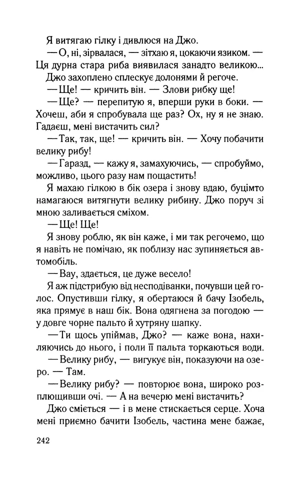 Нуала Эллвуд - Секрет дому на озері - Страница № 244