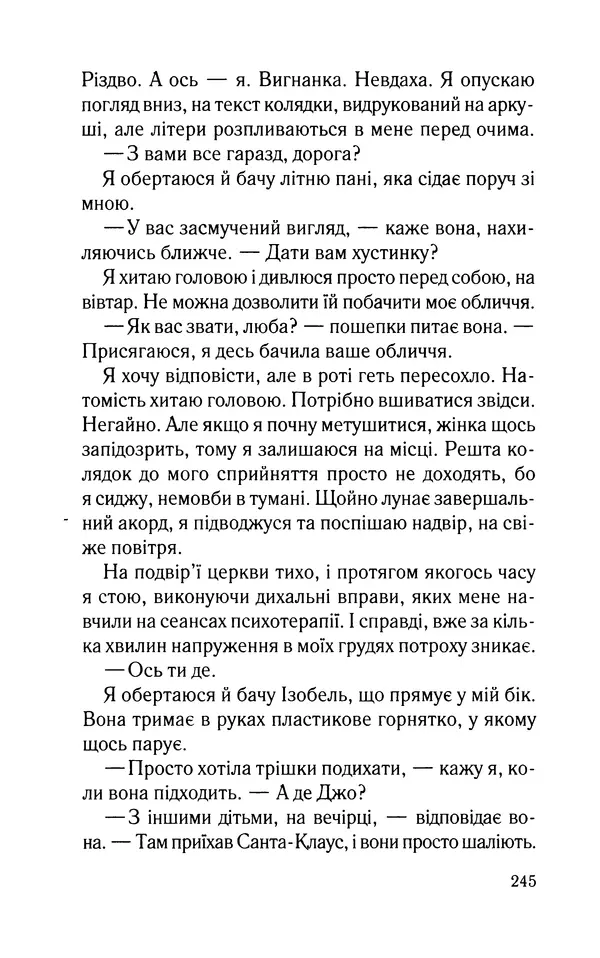 Нуала Эллвуд - Секрет дому на озері - Страница № 247
