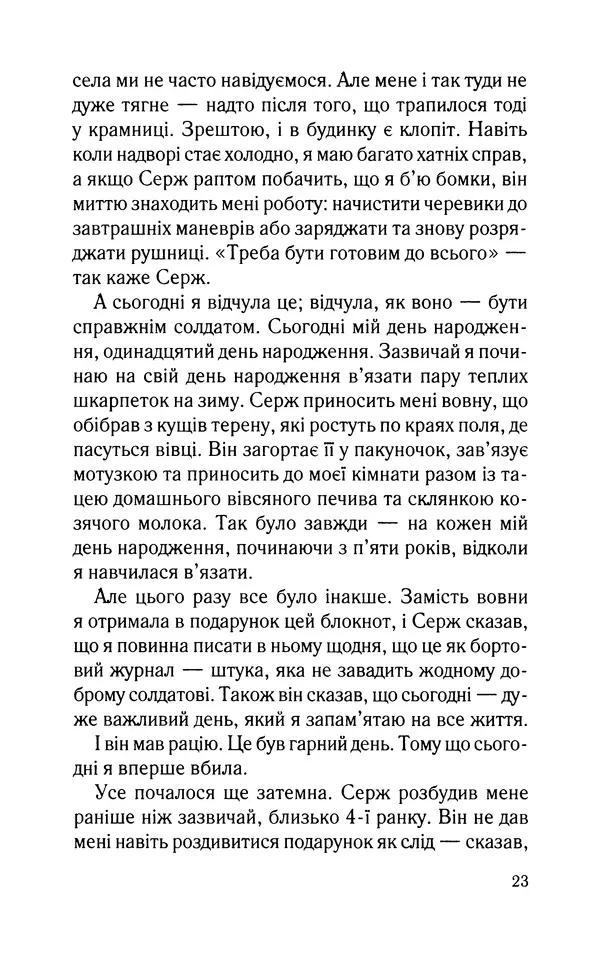 Нуала Эллвуд - Секрет дому на озері - Страница № 25