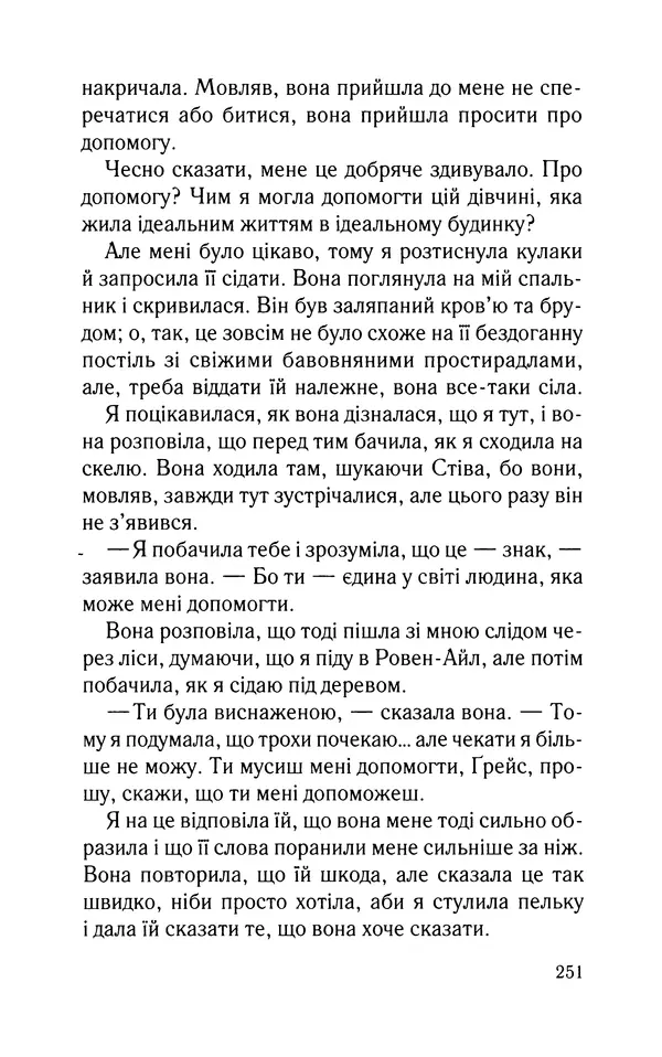 Нуала Эллвуд - Секрет дому на озері - Страница № 253