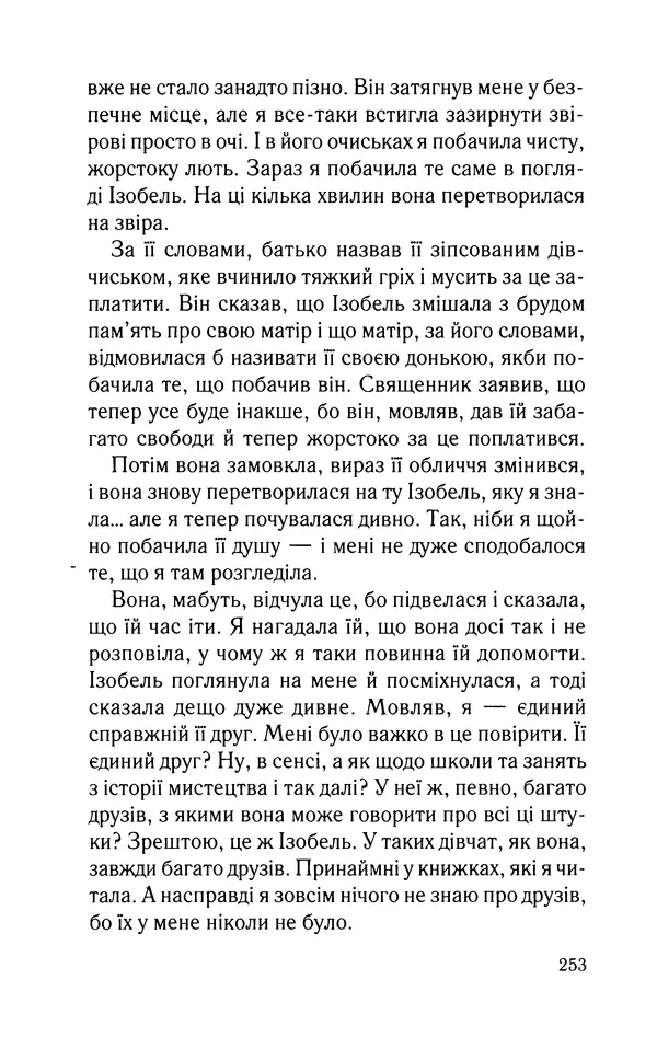 Нуала Эллвуд - Секрет дому на озері - Страница № 255