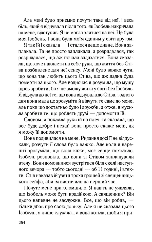 Нуала Эллвуд - Секрет дому на озері - Страница № 256