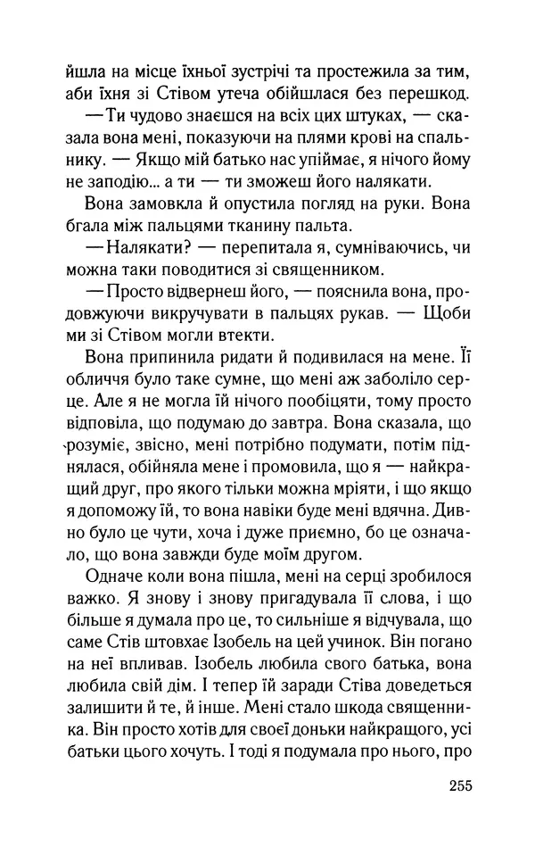 Нуала Эллвуд - Секрет дому на озері - Страница № 257