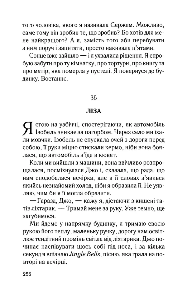 Нуала Эллвуд - Секрет дому на озері - Страница № 258