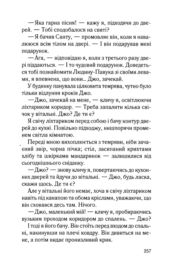 Нуала Эллвуд - Секрет дому на озері - Страница № 259