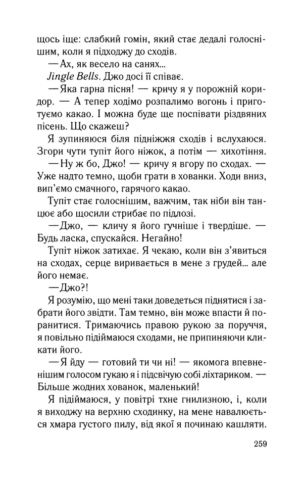 Нуала Эллвуд - Секрет дому на озері - Страница № 261