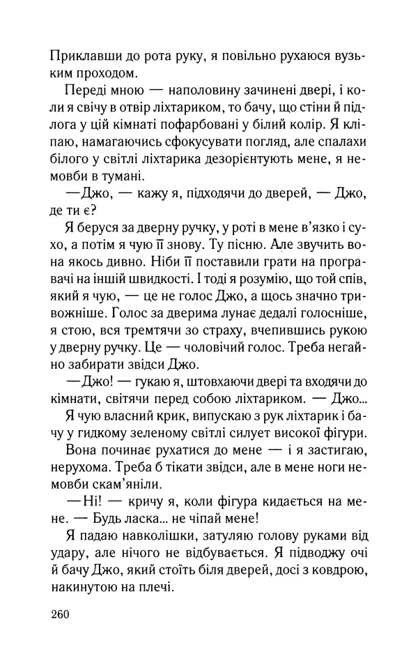 Нуала Эллвуд - Секрет дому на озері - Страница № 262
