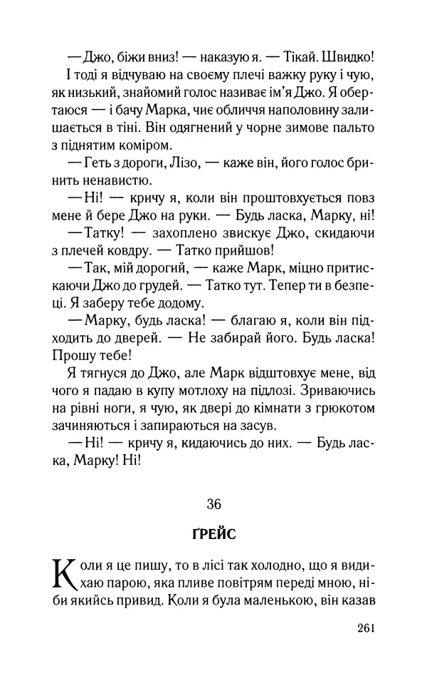 Нуала Эллвуд - Секрет дому на озері - Страница № 263