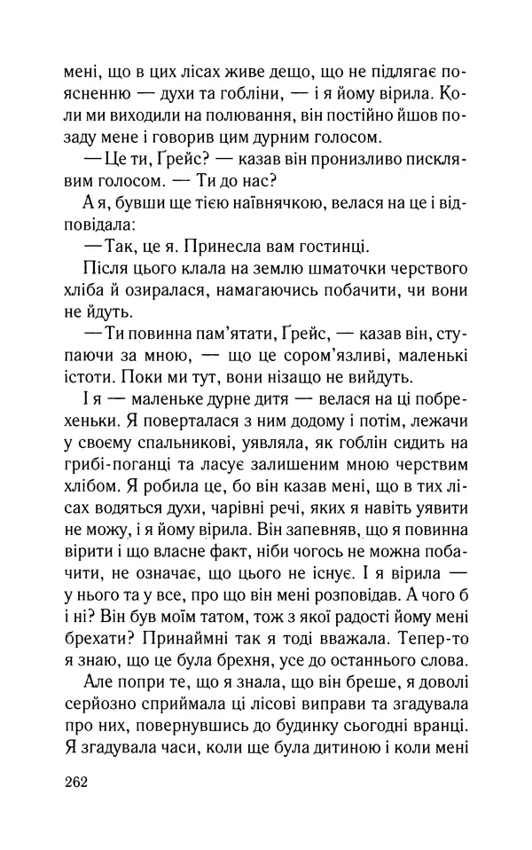 Нуала Эллвуд - Секрет дому на озері - Страница № 264