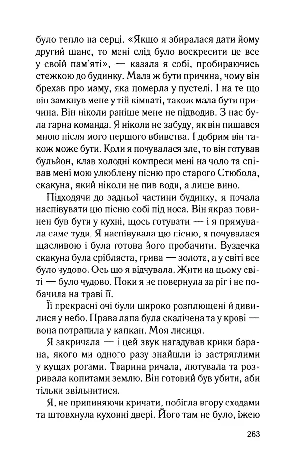 Нуала Эллвуд - Секрет дому на озері - Страница № 265