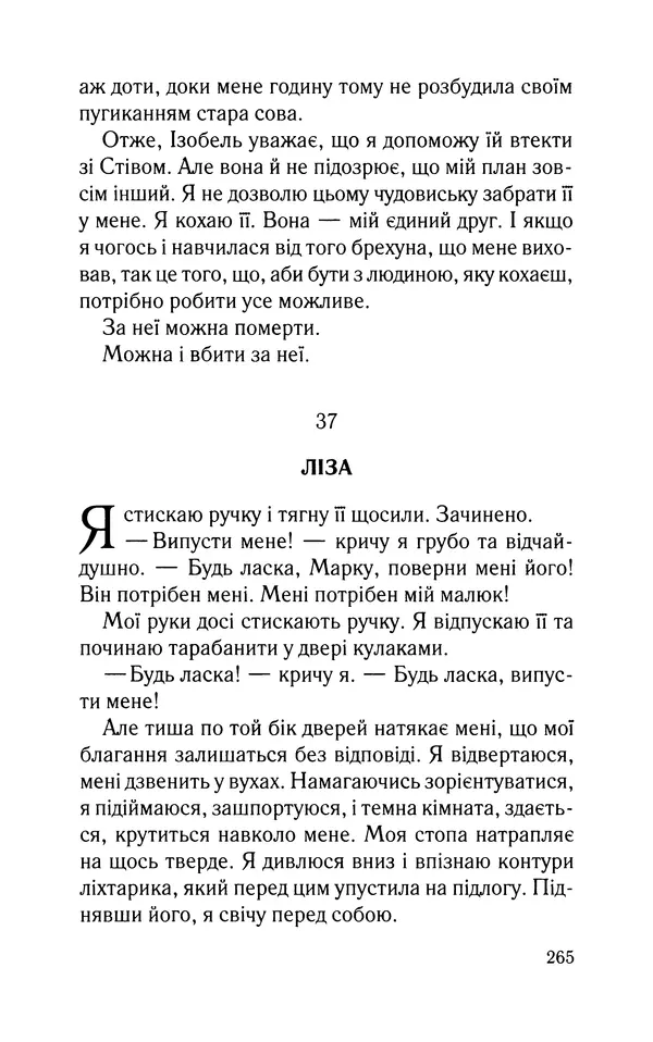 Нуала Эллвуд - Секрет дому на озері - Страница № 267