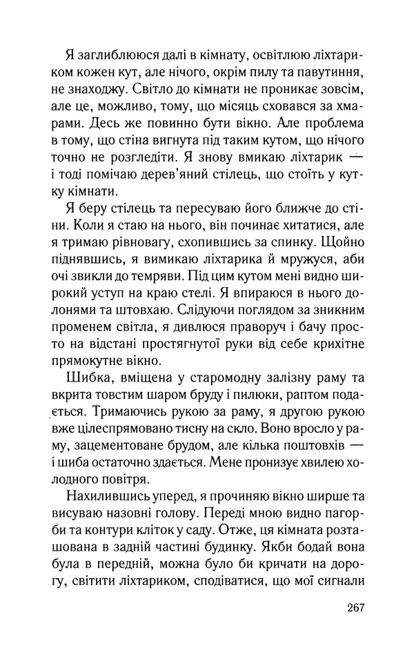 Нуала Эллвуд - Секрет дому на озері - Страница № 269