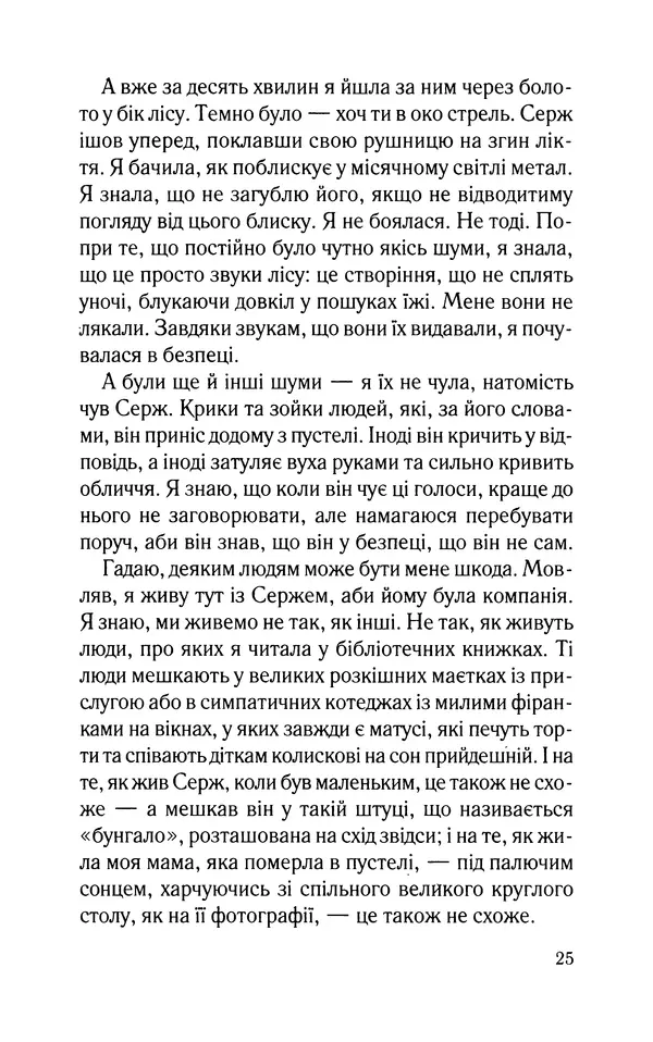 Нуала Эллвуд - Секрет дому на озері - Страница № 27