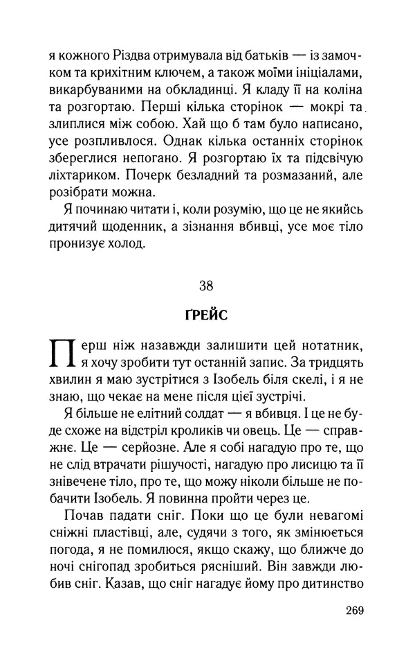 Нуала Эллвуд - Секрет дому на озері - Страница № 271