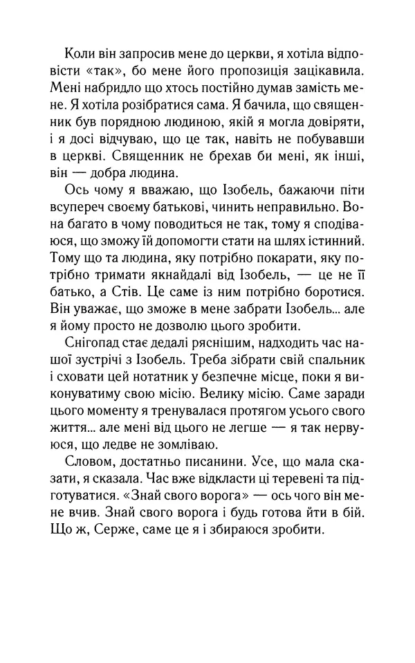 Нуала Эллвуд - Секрет дому на озері - Страница № 274