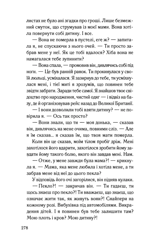 Нуала Эллвуд - Секрет дому на озері - Страница № 280