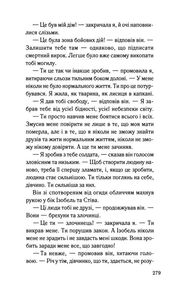 Нуала Эллвуд - Секрет дому на озері - Страница № 281