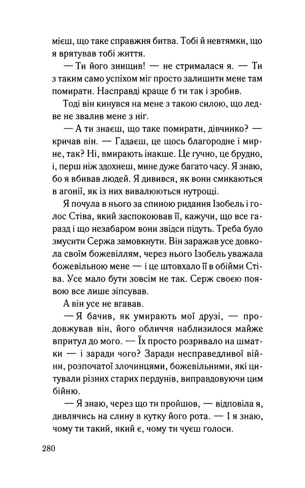 Нуала Эллвуд - Секрет дому на озері - Страница № 282
