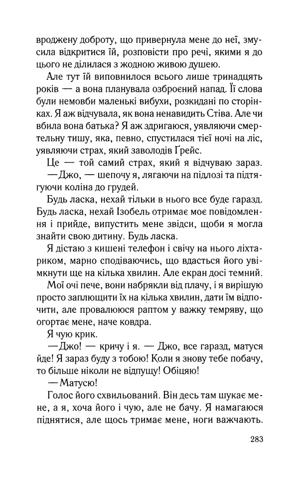 Нуала Эллвуд - Секрет дому на озері - Страница № 285