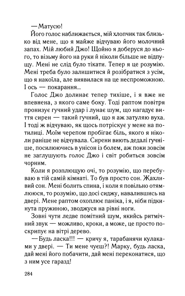 Нуала Эллвуд - Секрет дому на озері - Страница № 286