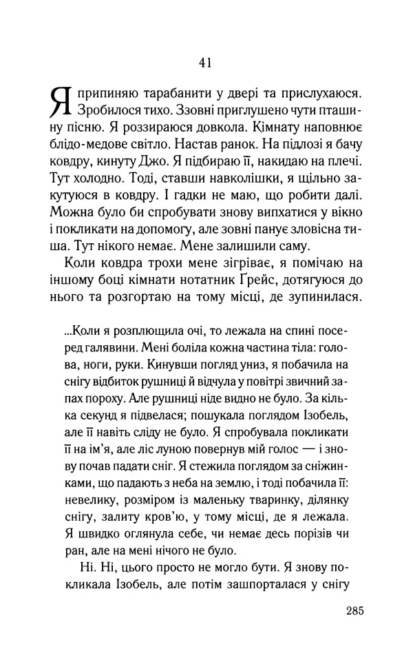 Нуала Эллвуд - Секрет дому на озері - Страница № 287