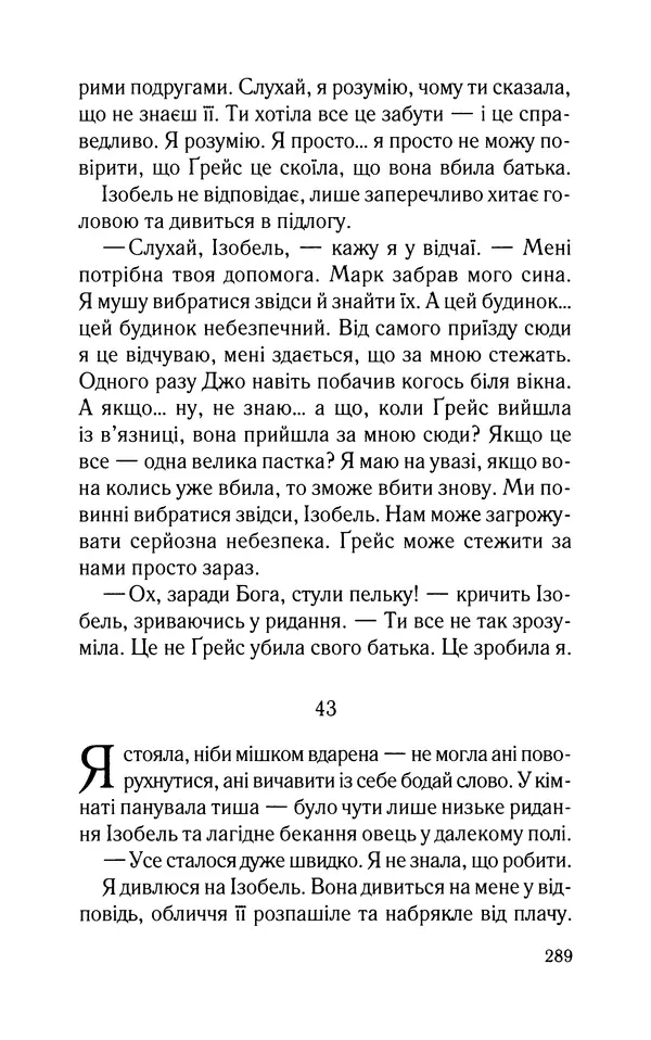 Нуала Эллвуд - Секрет дому на озері - Страница № 291