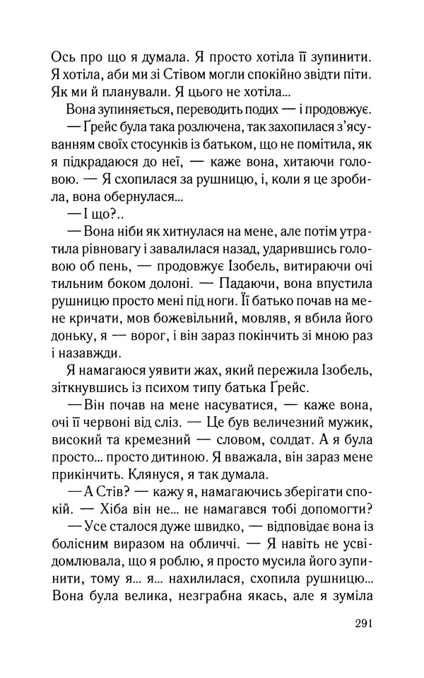 Нуала Эллвуд - Секрет дому на озері - Страница № 293