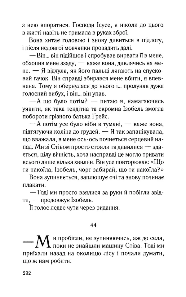 Нуала Эллвуд - Секрет дому на озері - Страница № 294
