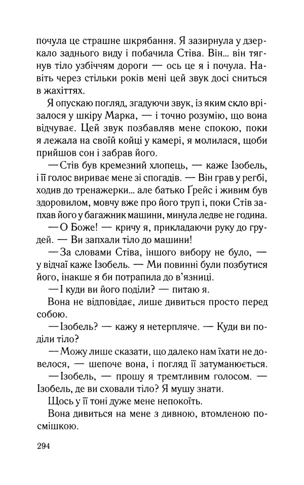 Нуала Эллвуд - Секрет дому на озері - Страница № 296