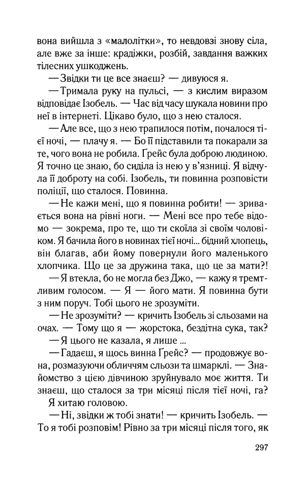 Нуала Эллвуд - Секрет дому на озері - Страница № 299