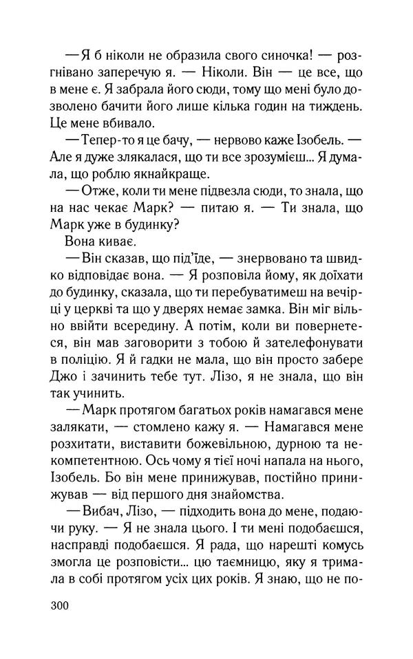 Нуала Эллвуд - Секрет дому на озері - Страница № 302