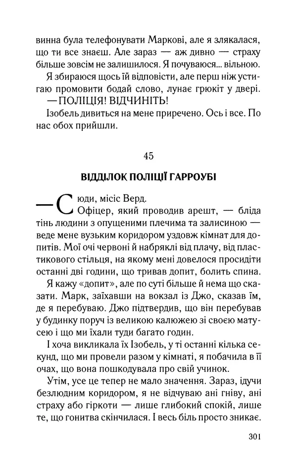 Нуала Эллвуд - Секрет дому на озері - Страница № 303