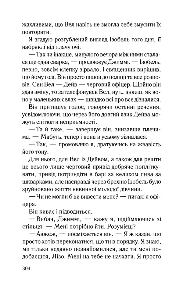 Нуала Эллвуд - Секрет дому на озері - Страница № 306